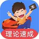 车轮驾考通考驾照app手机赚钱软件