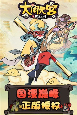 大闹天宫之猴王归来华为版手机赚钱软件截图3