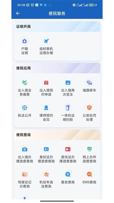 贵州公安app手机赚钱软件截图5