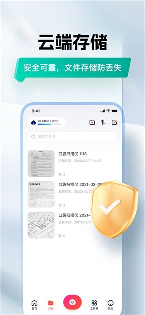 口袋扫描仪ios版手机赚钱软件截图4