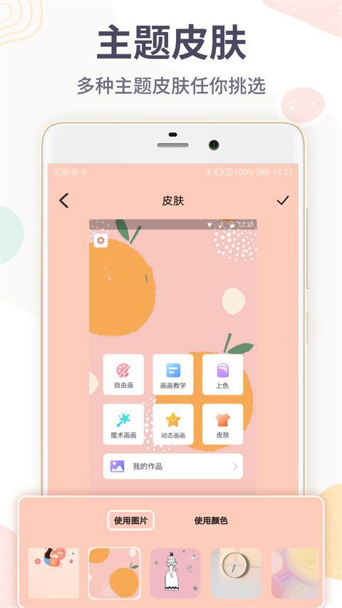 画画板app手机赚钱软件截图1