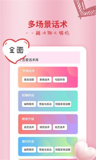 恋爱情话大师最新版手机赚钱软件截图2