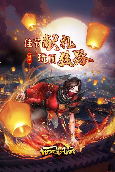 西域风云手游手机赚钱软件截图5