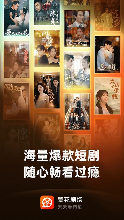 繁花剧场App手机赚钱软件截图1