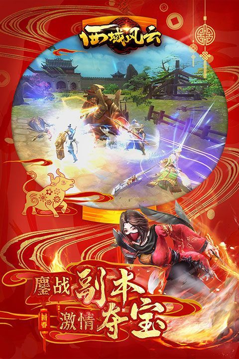 西域风云手游手机赚钱软件截图3