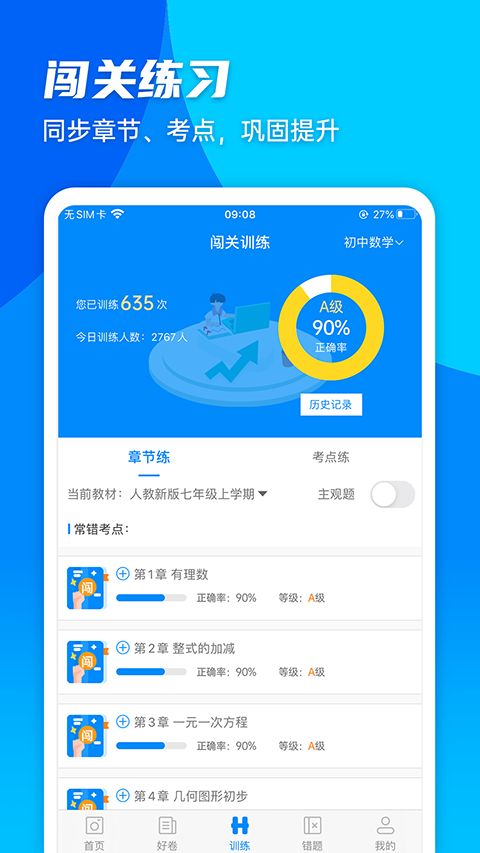 菁优网app手机赚钱软件截图2