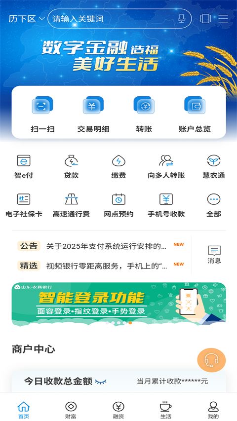 山东农信手机银行app手机赚钱软件截图3