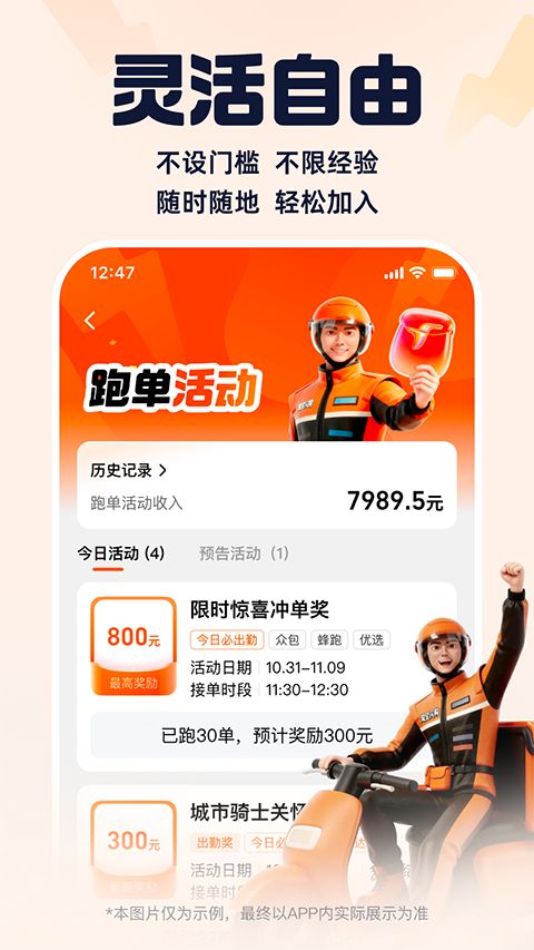 蜂鸟众包app手机赚钱软件截图2