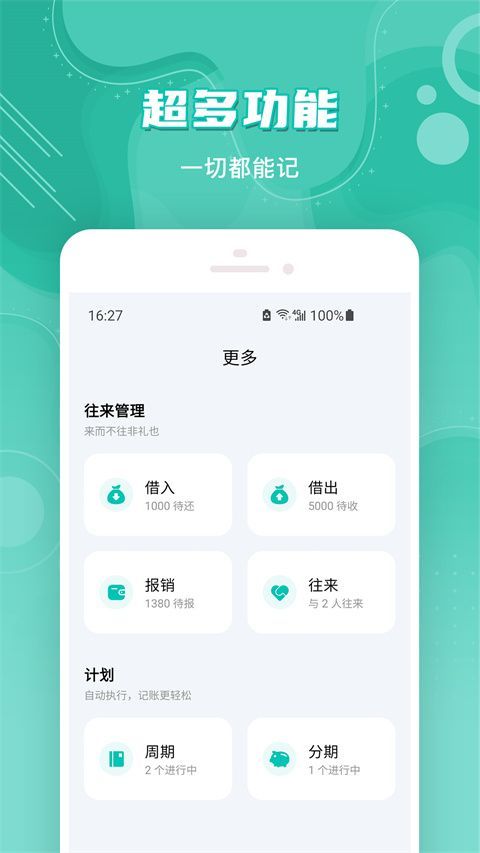 薄荷记账官方app手机赚钱软件截图3
