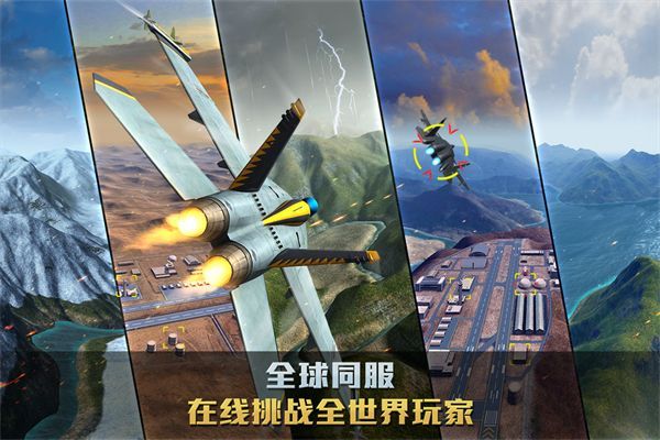 空战争锋官方版手机赚钱软件截图2