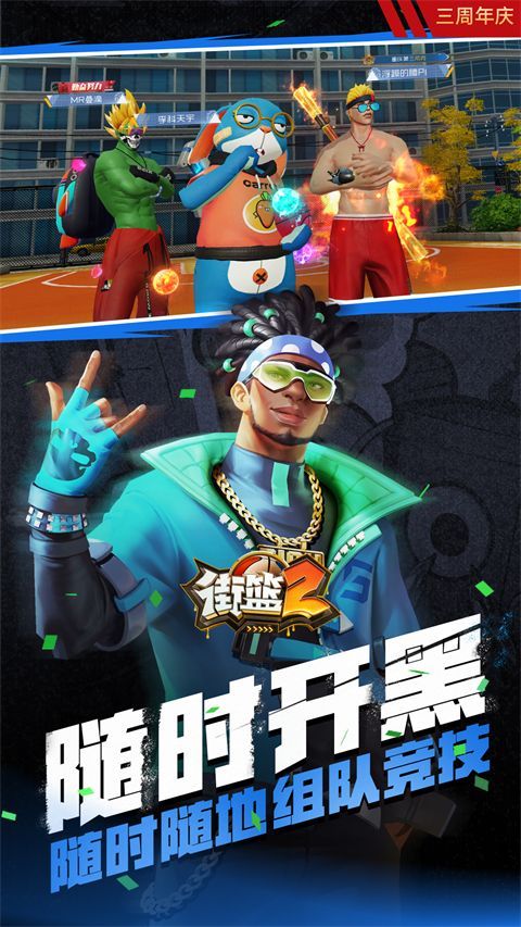 街篮2官方正版手游手机赚钱软件截图2