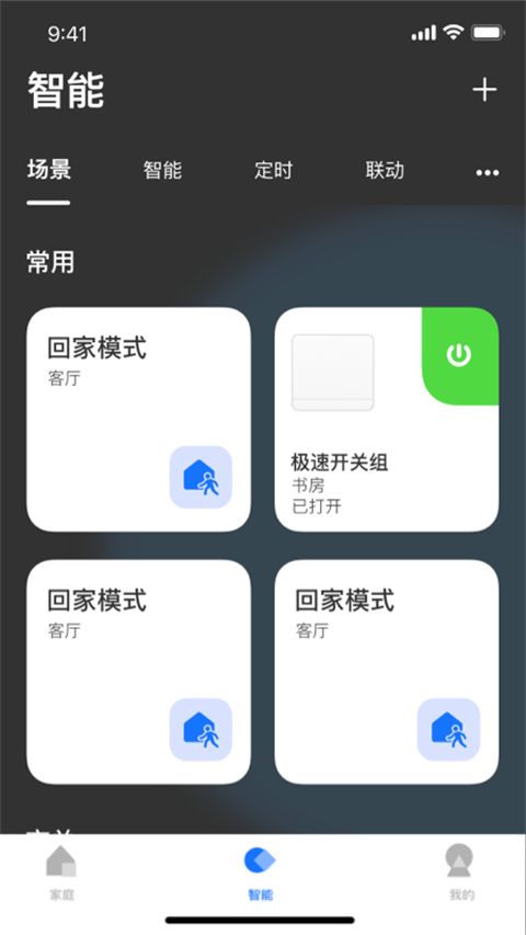 LifeSmart云起app手机赚钱软件截图1