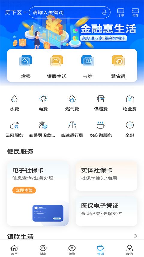 山东农信手机银行app手机赚钱软件截图4