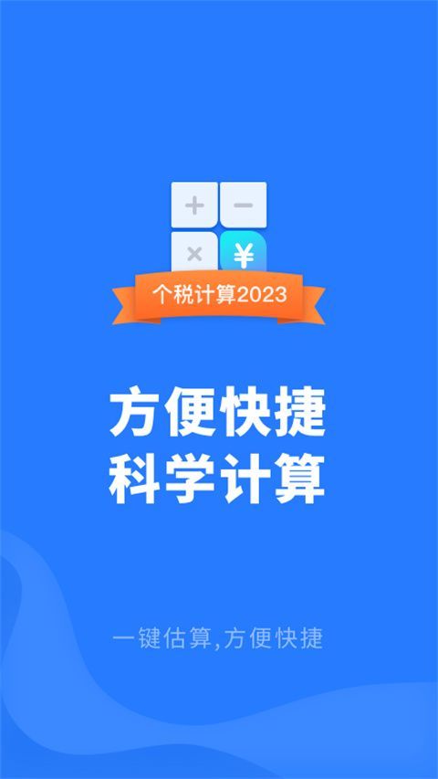 个税助理App官方版手机赚钱软件截图1