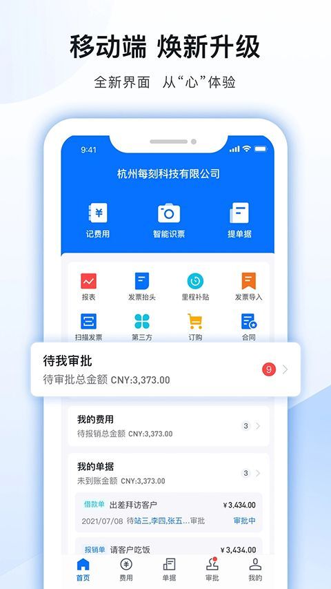 每刻报销App手机赚钱软件截图1