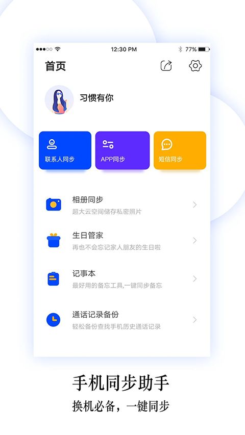 换机同步助手最新版手机赚钱软件截图3