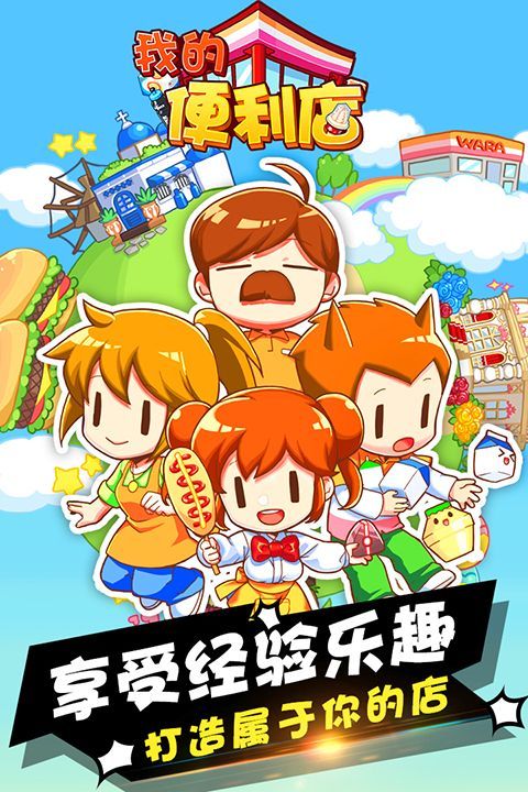 我的便利店官方版手机赚钱软件截图4