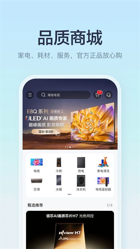 海信聚好看App手机赚钱软件截图3