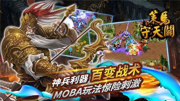 策马守天关华为版手机赚钱软件截图4