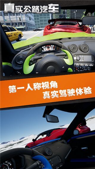 真实公路汽车最新版手机赚钱软件截图3