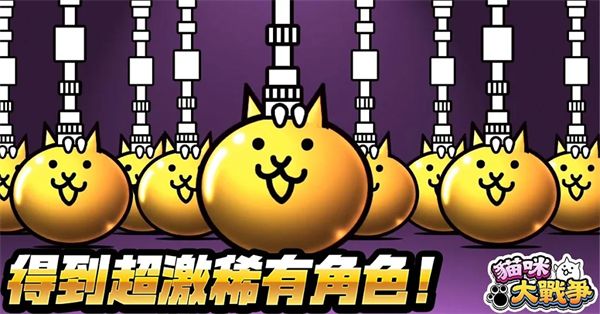 猫咪大战争官方正版手机赚钱软件截图3