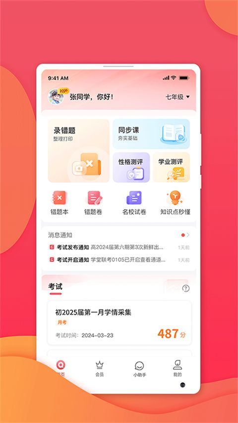 七天学堂官方版手机赚钱软件截图5