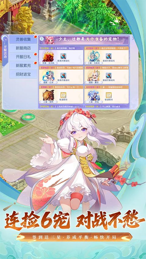 桃花源记手游腾讯版手机赚钱软件截图2