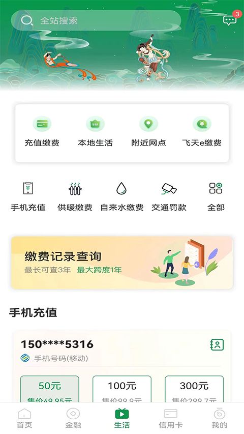甘肃农信掌上银行app手机赚钱软件截图1