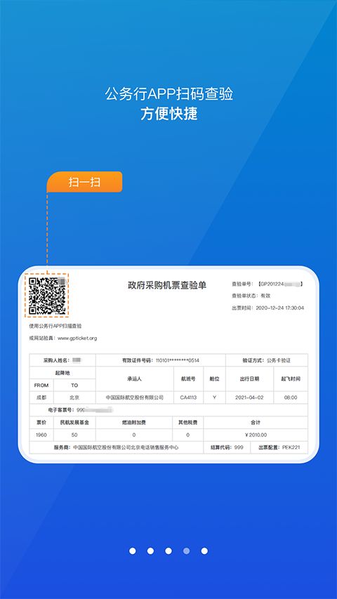 公务行app手机赚钱软件截图1