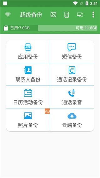 超级备份app最新版手机赚钱软件截图1
