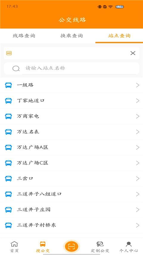 赤峰掌上公交App手机赚钱软件截图2