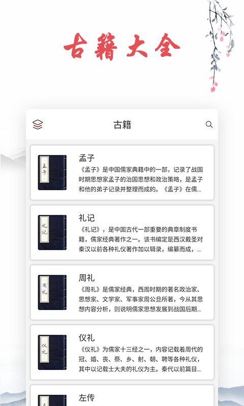 古诗文词典app手机赚钱软件截图3