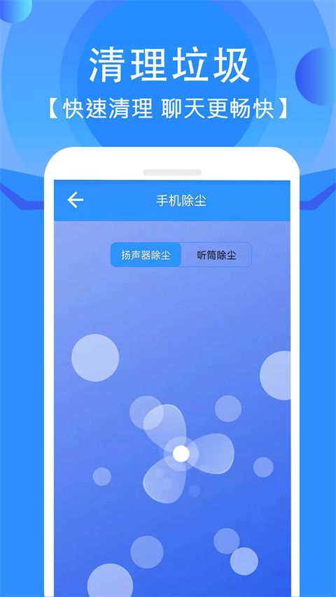 手机清灰app最新版手机赚钱软件截图4