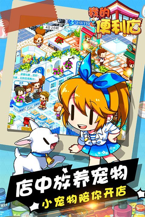 我的便利店官方版手机赚钱软件截图3