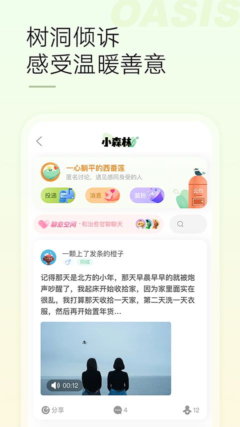 绿洲社交APP手机赚钱软件截图4