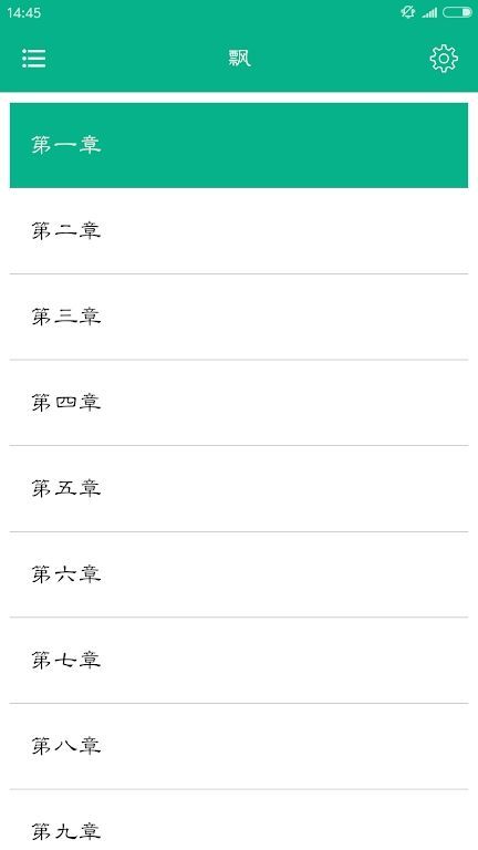 世界名著精选App手机赚钱软件截图2