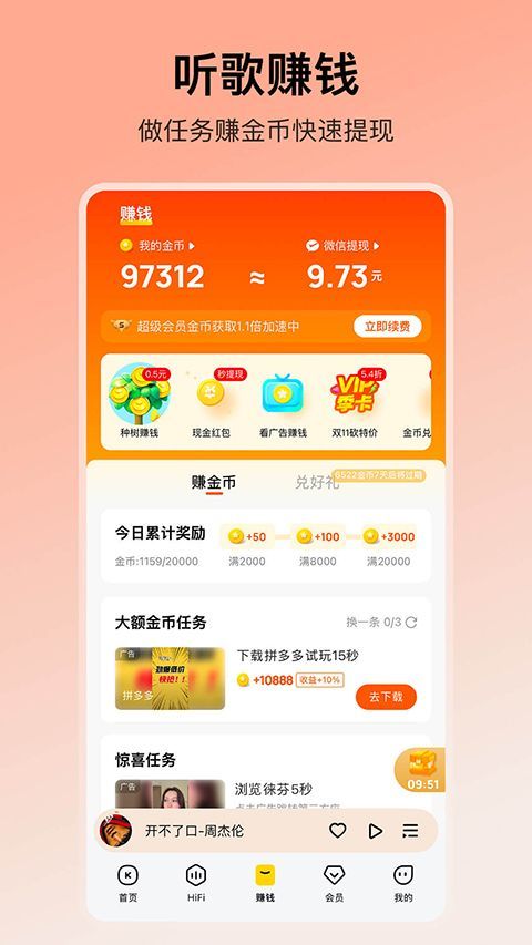 酷我音乐播放器App手机赚钱软件截图1