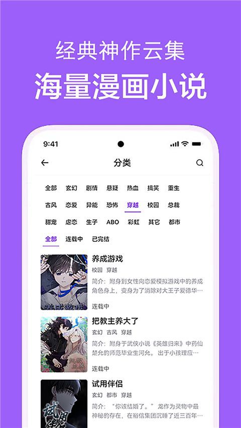 看耽漫画App手机赚钱软件截图3