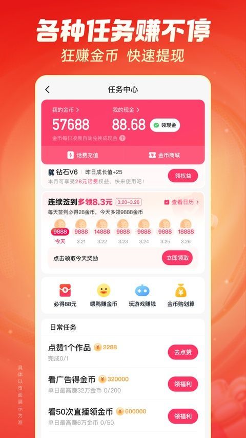 快手极速版手机赚钱软件截图3