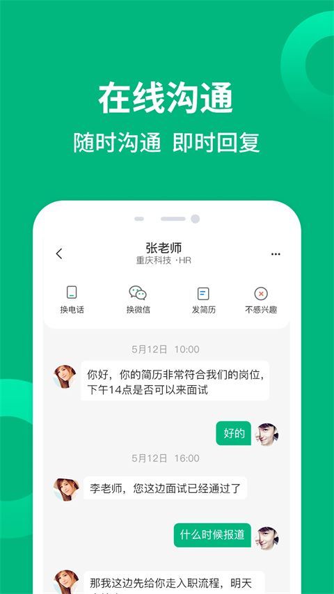 汇博招聘App手机赚钱软件截图3