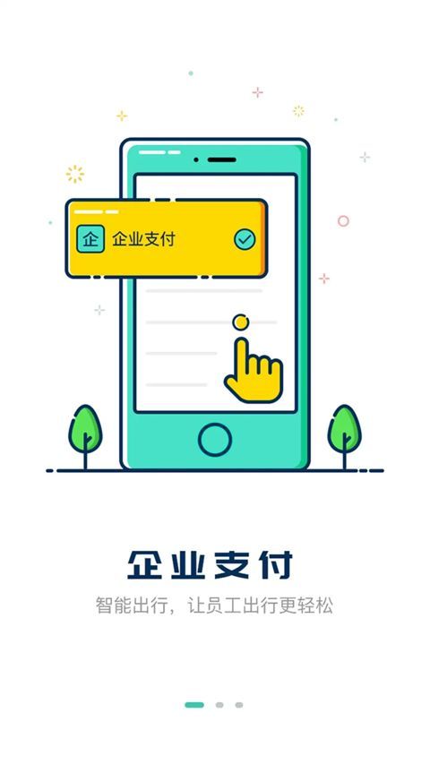 嘀一巴士app手机赚钱软件截图3
