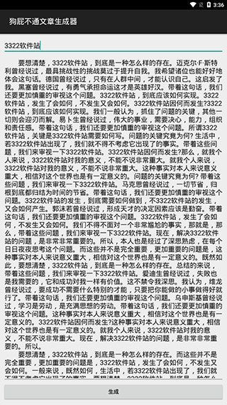 狗屁不通文章生成器app手机赚钱软件截图1