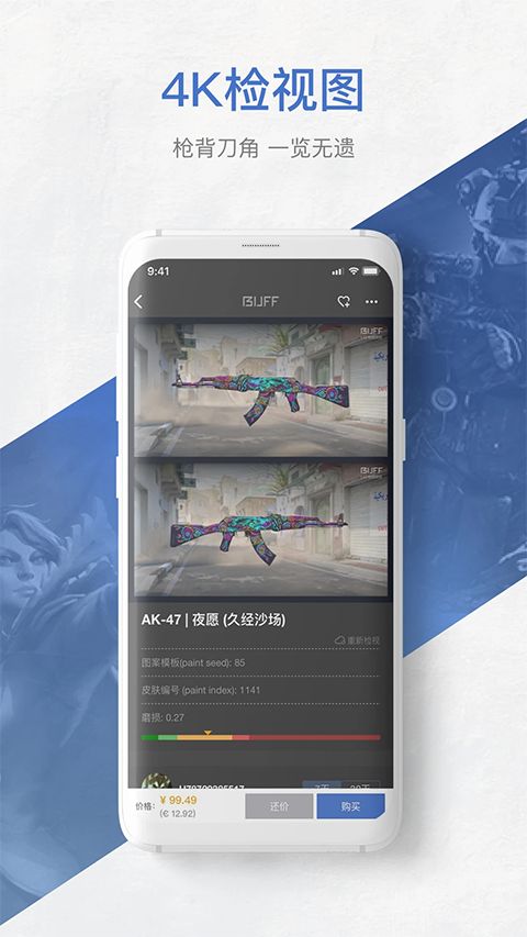 网易BUFFapp手机赚钱软件截图5