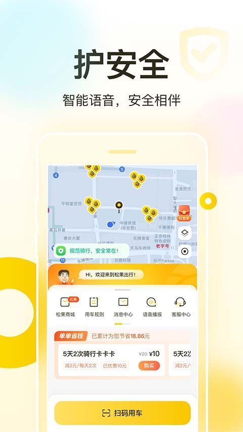 松果出行App手机赚钱软件截图4
