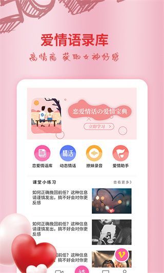 恋爱情话大师最新版手机赚钱软件截图3