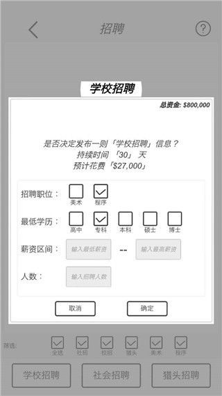 游戏开发模拟中文版手机赚钱软件截图3