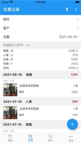 小库存管理app手机赚钱软件截图2