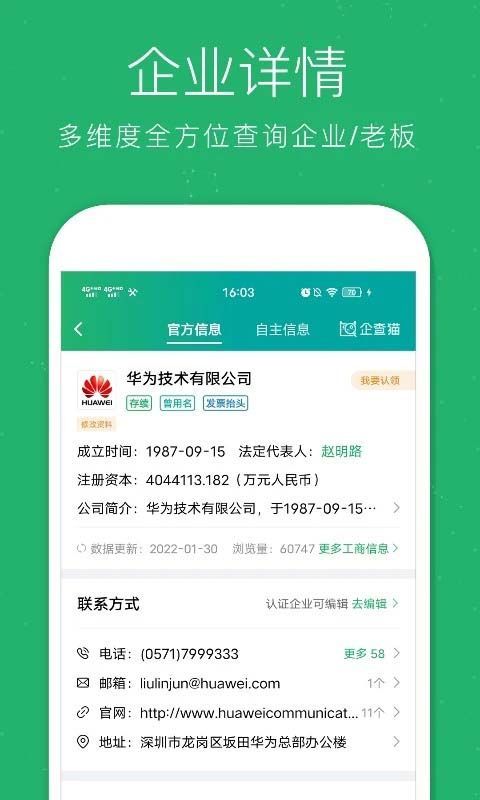企查猫企业查询app手机赚钱软件截图3