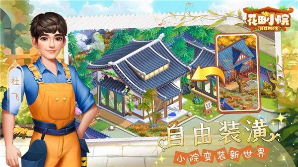 花田小院雷电模拟器版手机赚钱软件截图5
