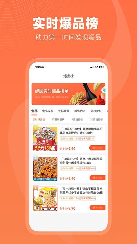 蝉选APP手机赚钱软件截图4
